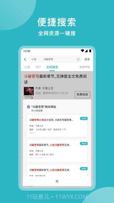 小说追书大全去广告版截图3