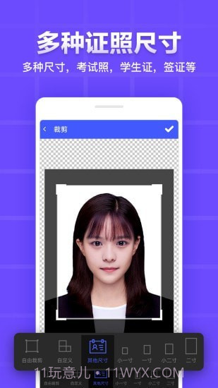 证件照制作编辑截图3 证件照制作编辑截图3