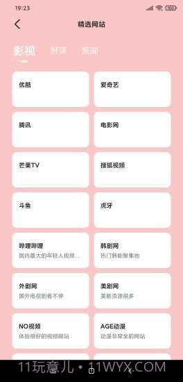 八戒浏览器截图2