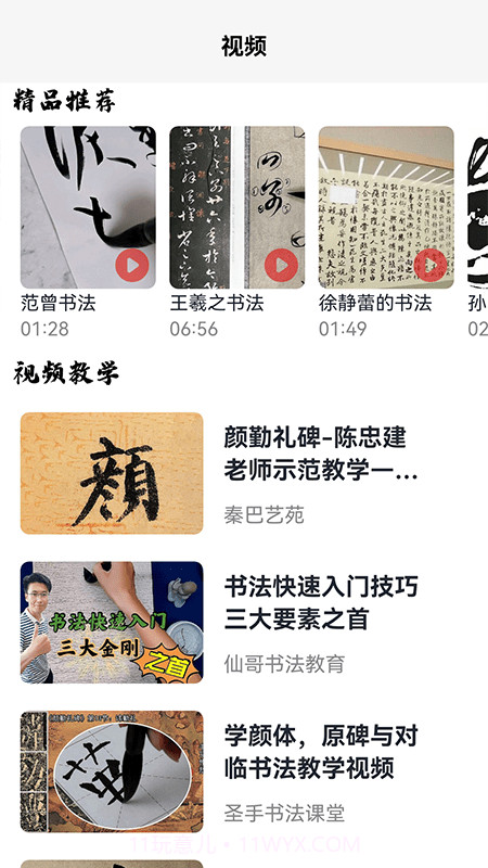 田字格字帖截图2