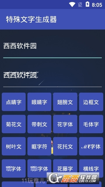 特殊文字生成器(网名符号制作)截图2