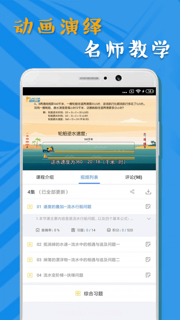 小学数学学习截图2