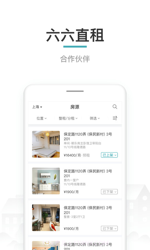 六六合作伙伴截图1