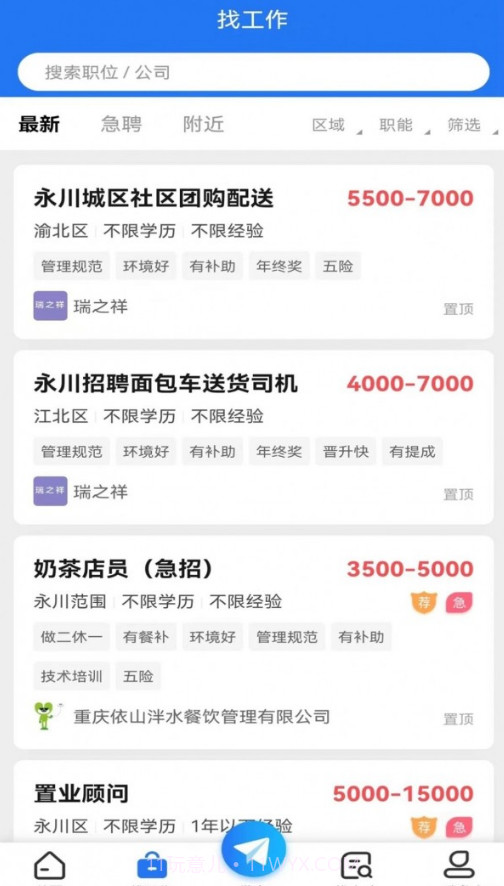 永川招聘网截图3 永川招聘网截图3