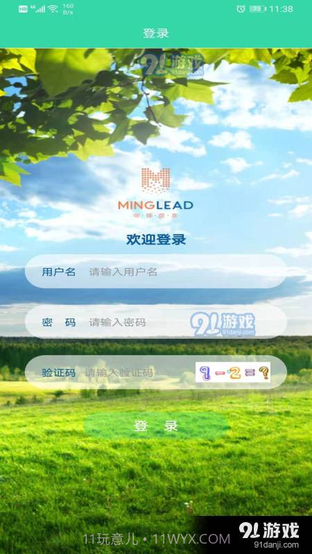 智能巡护终端截图1