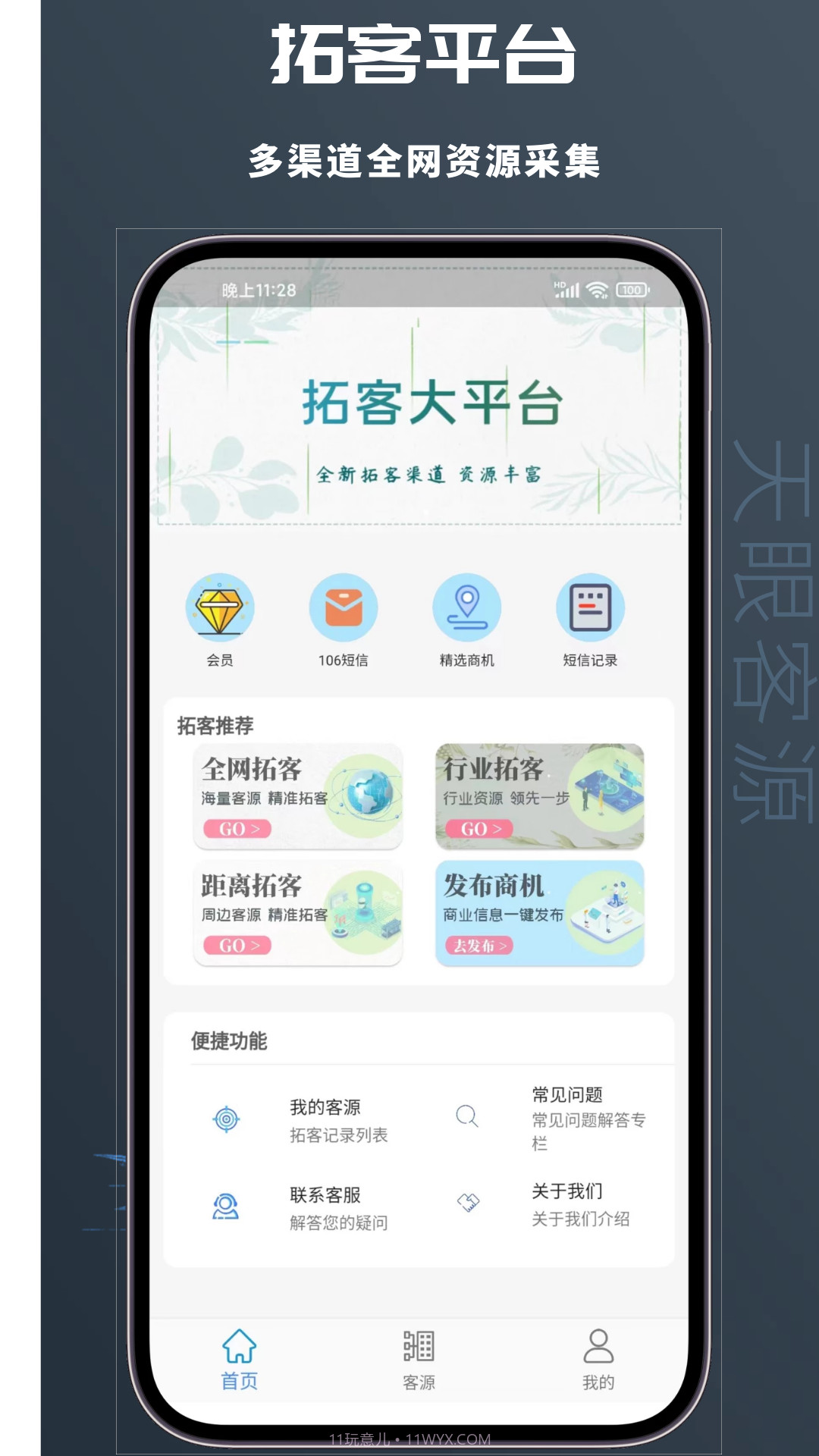 天眼客源引流截图2 天眼客源引流截图2