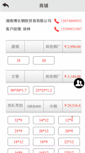 钢之梦钢铁网V5.2.2 安卓手机版截图4