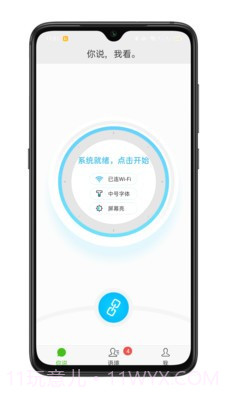 见声看见截图2