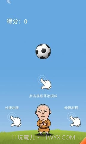 王者欢乐足球国际版截图2