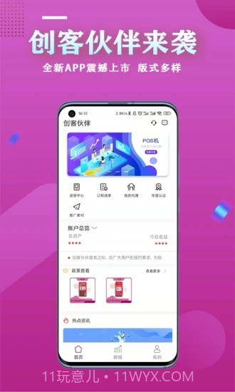 创客伙伴免费截图1
