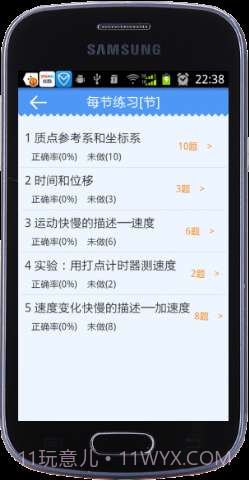 高中物理移动课堂截图5 高中物理移动课堂截图5