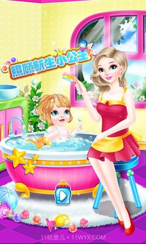 照顾新生小公主截图1