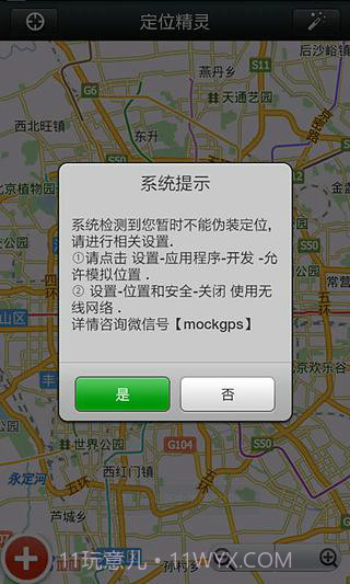 微信定位精灵截图2
