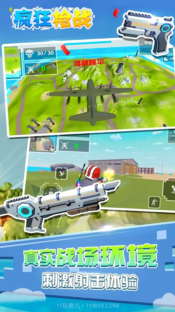 疯狂枪战截图2 疯狂枪战截图2
