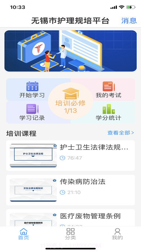 无锡护理规培平台截图3