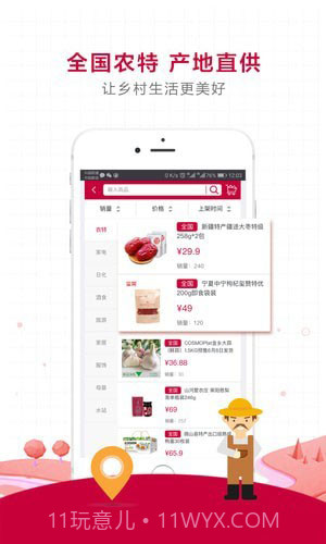 日日顺乐农截图1 日日顺乐农截图1