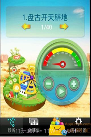 有声 上下五千年截图1 有声 上下五千年截图1