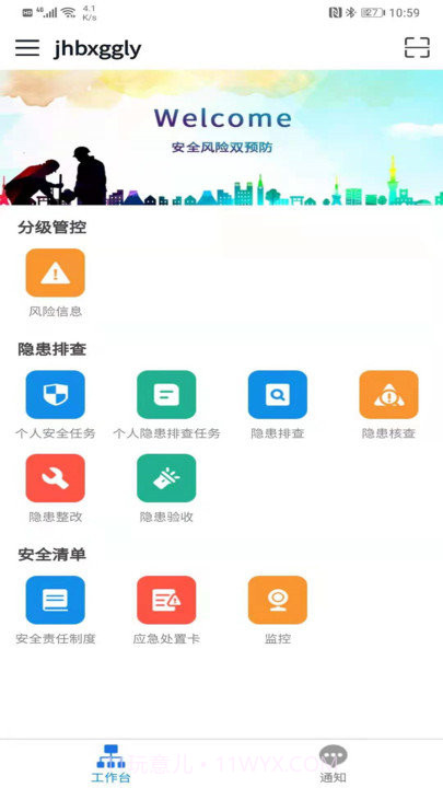 企业双预防截图3