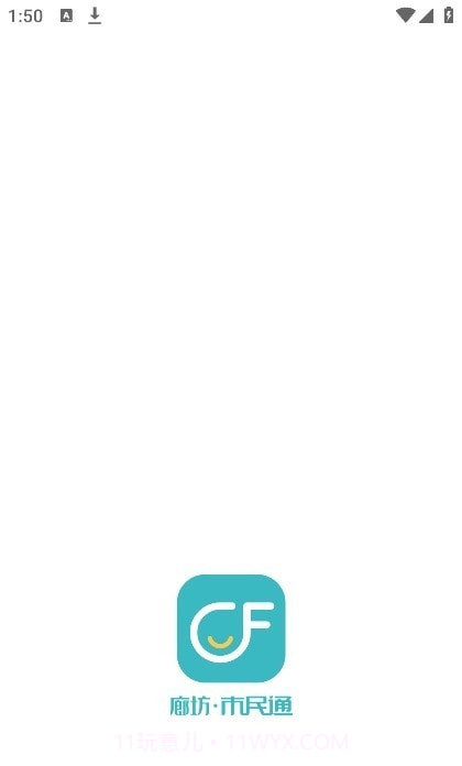 廊坊市民通截图4