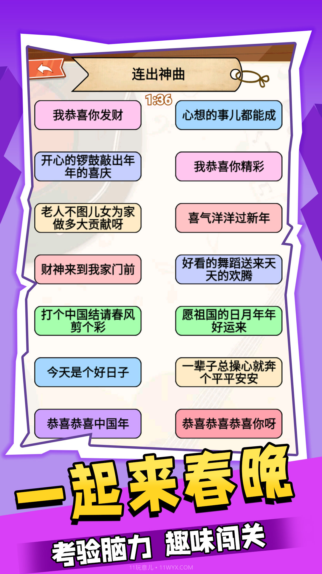 一起来春晚截图3 一起来春晚截图3