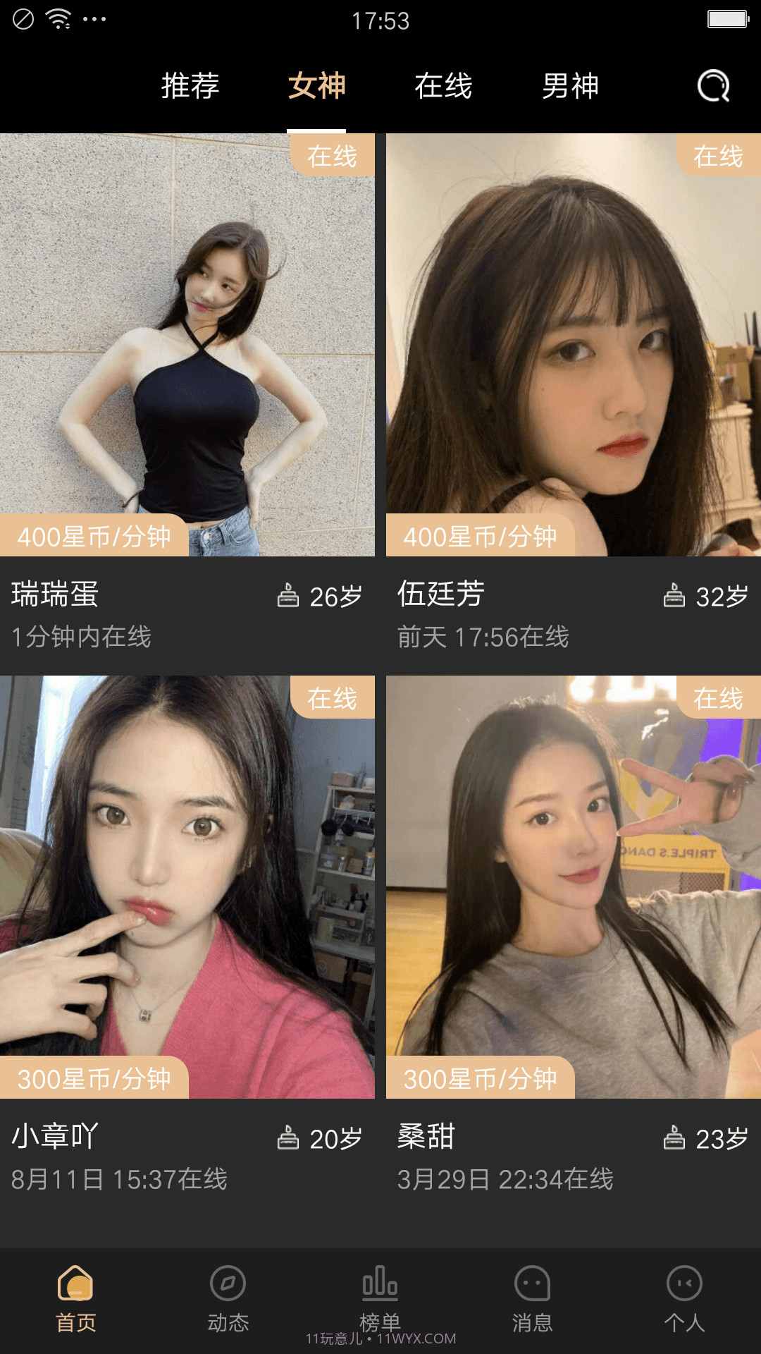 倾恋截图3 倾恋截图3