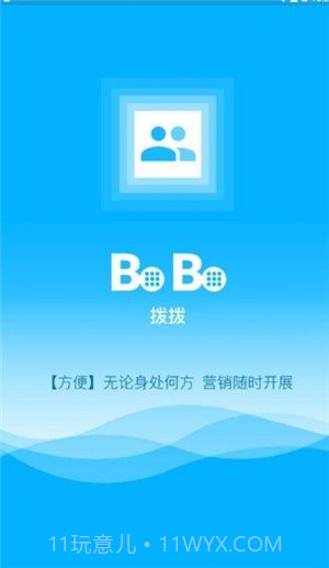 拨拨app(拨拨电话)V1.1.1 免费版截图1