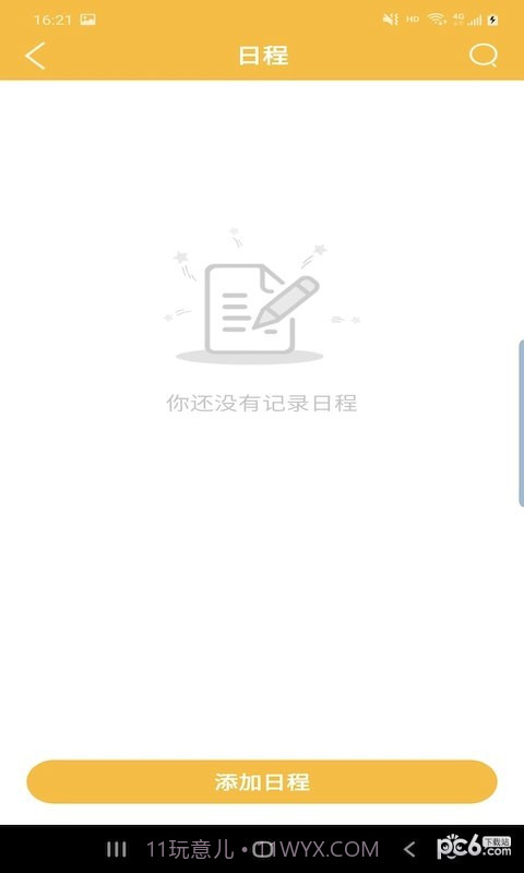 卓悦万年历截图3