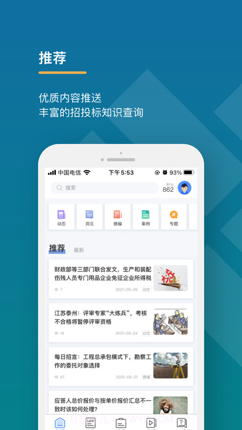学习知招电力版截图1 学习知招电力版截图1