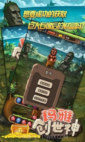 玛雅创世神截图1 玛雅创世神截图1