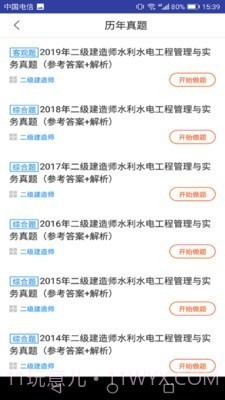 二建水利水电考试截图4