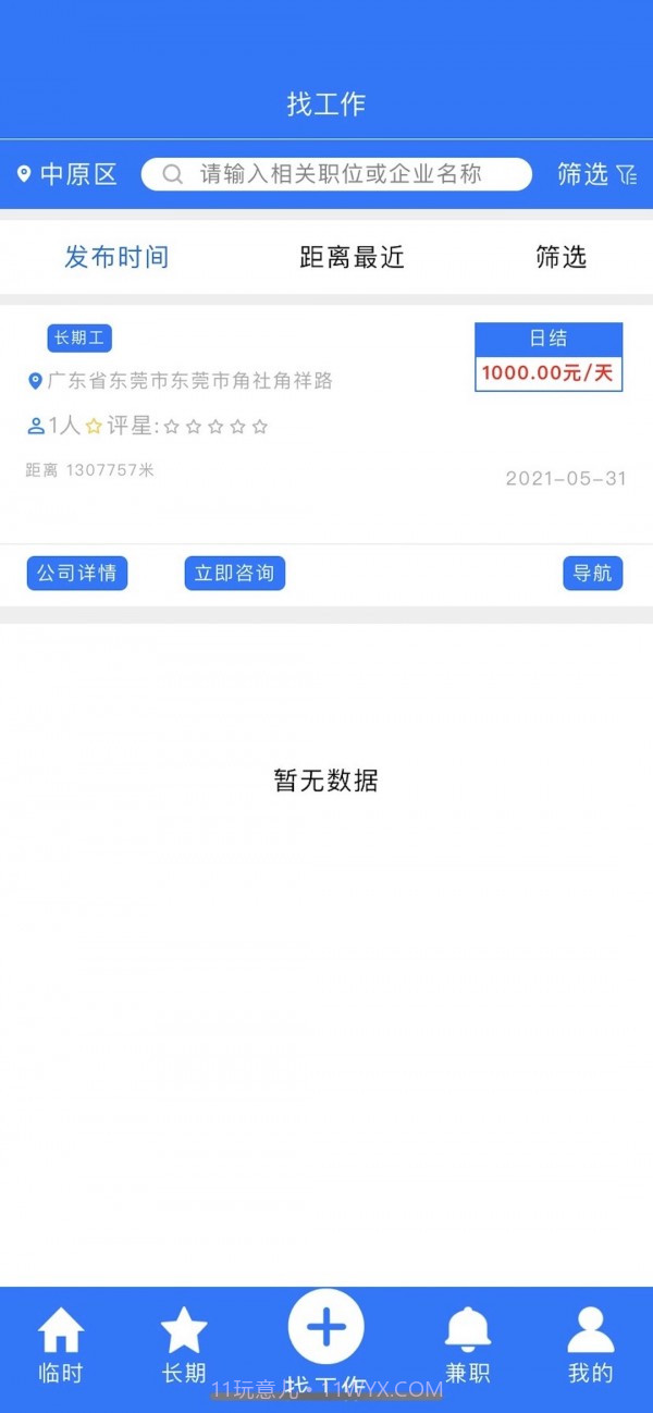 同城临工截图2