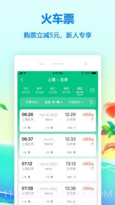 同程火车票截图3 同程火车票截图3