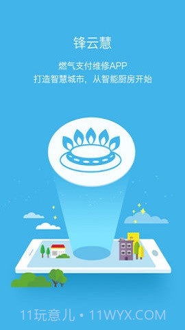 锋云慧燃气缴费截图2