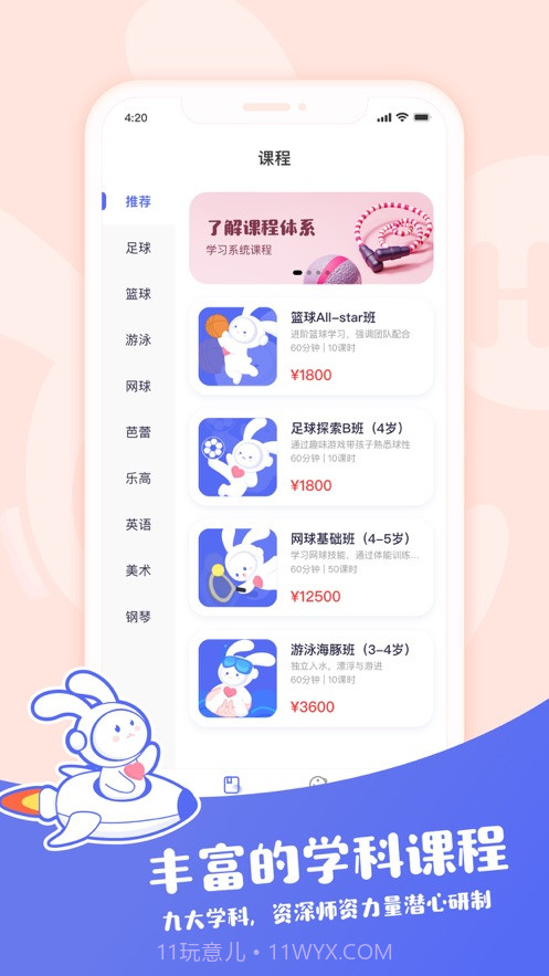 万里目少儿截图2 万里目少儿截图2