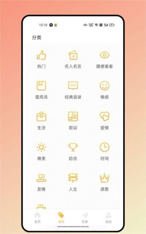 闪光语录汉化版截图2