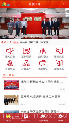 凝新e家截图1 凝新e家截图1