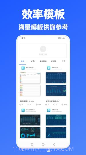 办公Office全能王截图3