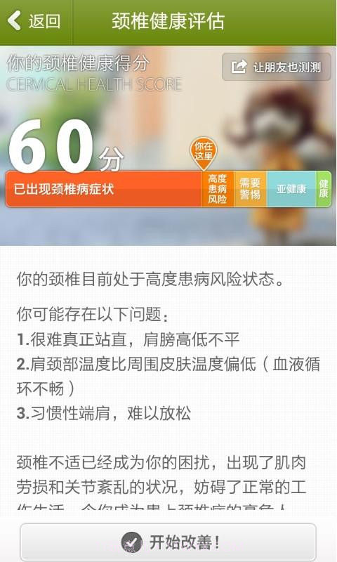 颈椎,你好截图4