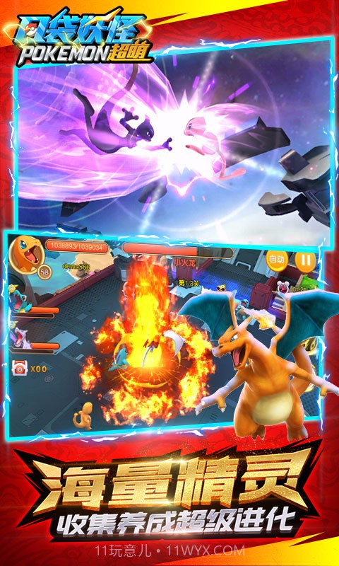 口袋妖怪超萌截图3 口袋妖怪超萌截图3