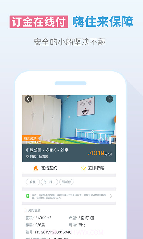 嗨住租房截图2 嗨住租房截图2