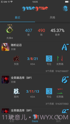 Gaze(可靠比赛数据工具)V1.2.3 安卓手机版截图1