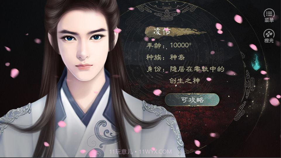 君心如玉截图2 君心如玉截图2