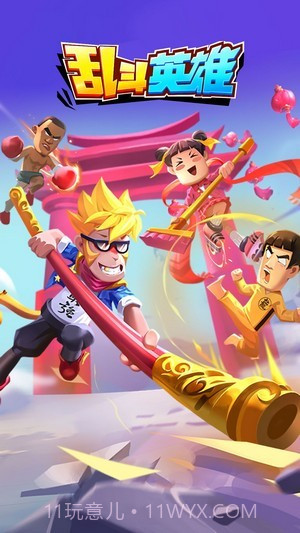 乱斗英难截图1 乱斗英难截图1