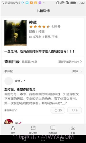 荣耀阅读截图1 荣耀阅读截图1