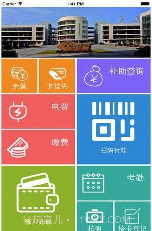 悦校截图3 悦校截图3