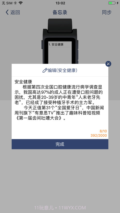 唯啦腕表截图3 唯啦腕表截图3