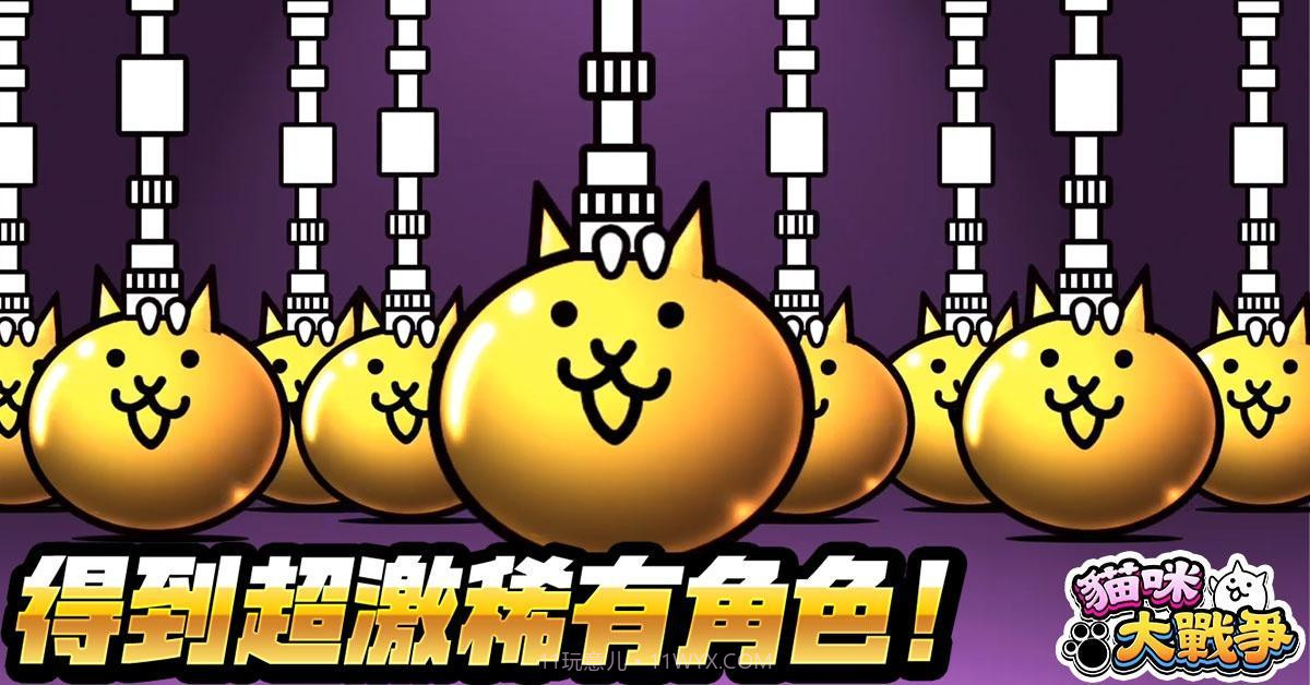 猫咪大战争10.9.0截图1