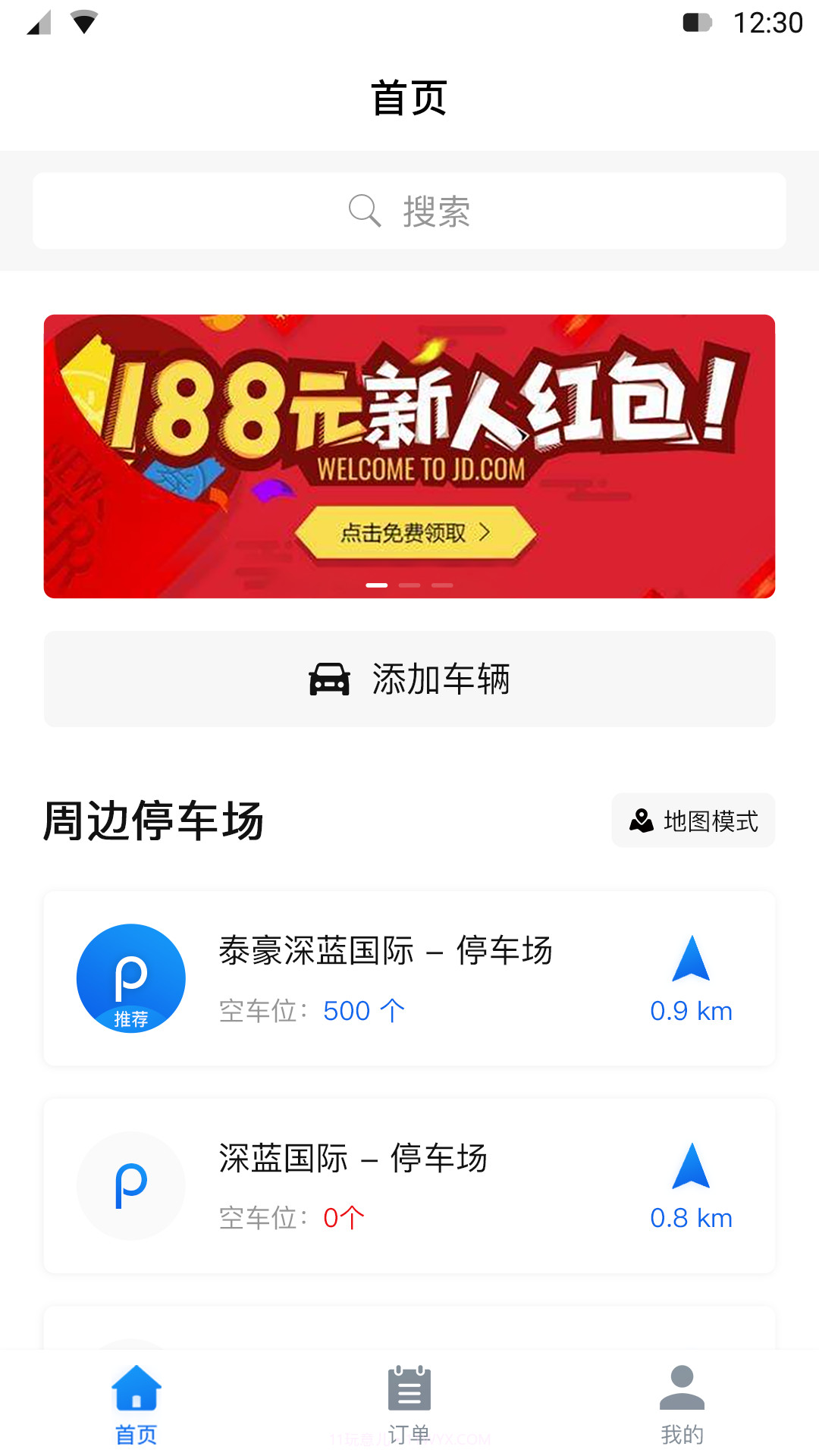 北联停车截图4 北联停车截图4