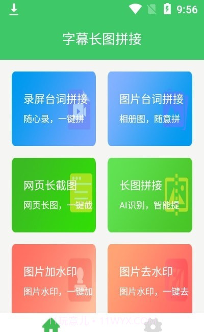 字幕长图拼接截图1 字幕长图拼接截图1