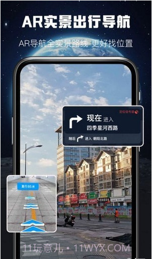 AR实景出行导航截图1 AR实景出行导航截图1
